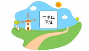 卡通风车二维码flash动画